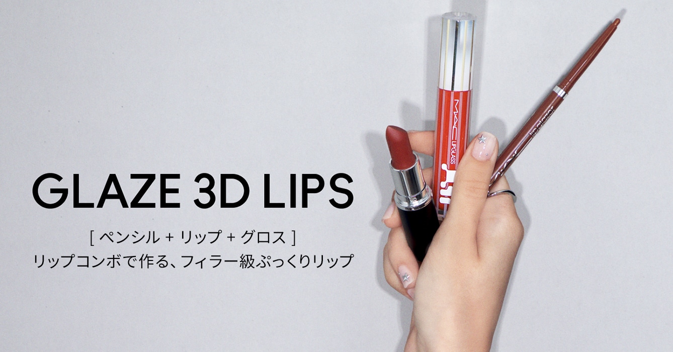 GLAZE 3D LIPS